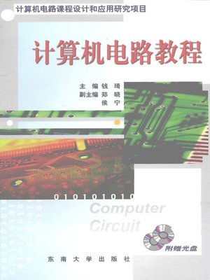 cover image of 计算机电路教程 (Computer Circuits Course)